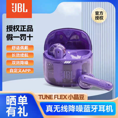 JBL TUNE FLEX小晶豆入耳式真无线蓝牙耳机 降噪游戏通话音乐耳麦