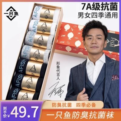 一只鱼抗菌袜子官方正品7a官旗店防臭袜吸汗运动船袜短长筒袜