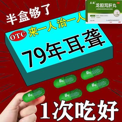 耳聋79年】听不见中老年耳聋治长期耳鸣耳背听力下降神经性耳聋药