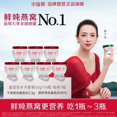 【十周年庆】小仙炖鲜炖燕窝钻石碗50g*7瓶*2周孕期滋补品送礼