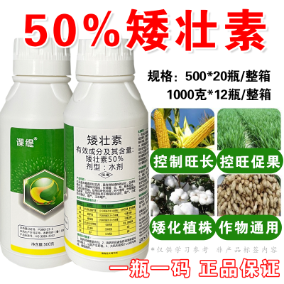 矮壮素小麦控旺玉米抗倒伏花卉果树蔬菜矮化壮苗保果增产生长调节