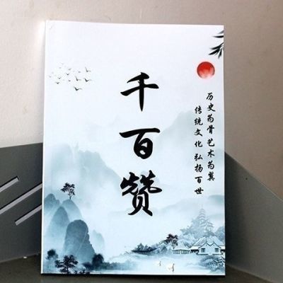 读本千百赞传统文化挂图挂画孝亲书本多选