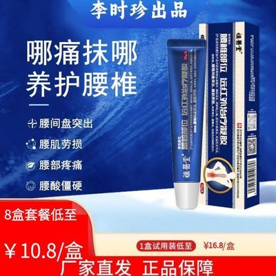 祖医堂腰椎远红外治疗凝胶辅助治疗腰疼腰突膨出僵麻肿胀消炎止痛