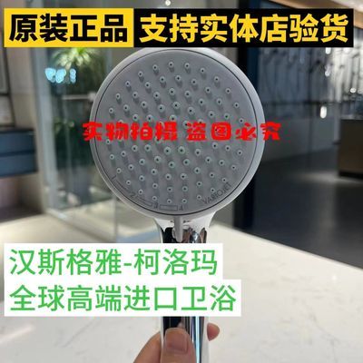 汉斯格雅正品德国进口28537007柯洛玛100变速节水型手持花洒原装