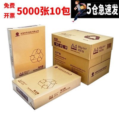 海龙工厂清仓5000张10包天章复印纸A4白纸70克80gA