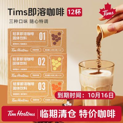 Tims Hortons美式摩卡速溶冻干冷萃三种口味咖啡清仓
