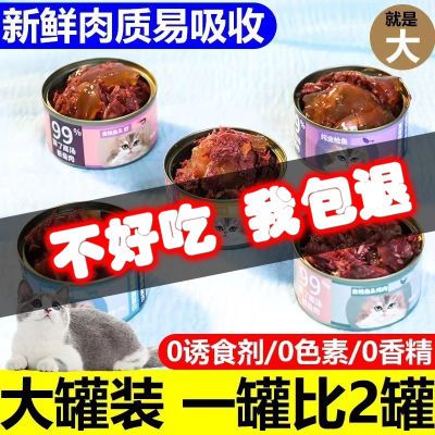 白肉高钙金枪鱼罐头猫咪零食通用补钙主食罐头增肥发腮成幼猫罐头