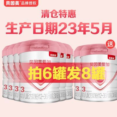 【效期特惠】贝因美爱加配方奶粉800g*6罐 拍6发8 23年5月产 特惠