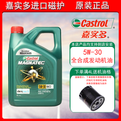 Castrol嘉实多原装正品进口磁护5W-30全合成汽车润滑油四季通用4L