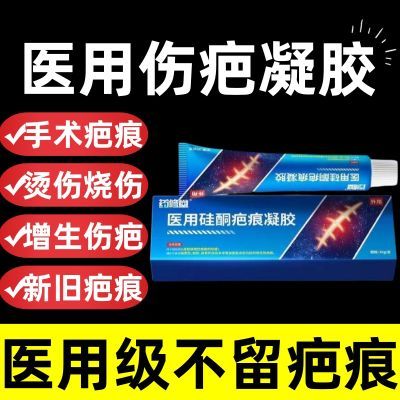 药修堂医用硅酮疤痕凝胶改善烧伤烫伤创伤修复增生疤增生性疤痕备