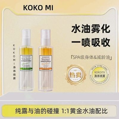 KOKOmi果酸身体精油喷雾舒缓油紧致补水茉莉精华油改善干燥滋润