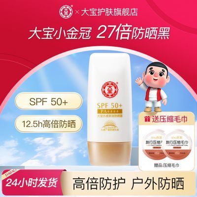 大宝水感多效防晒霜高倍隔离防紫外线面部身体保湿SPF50+军训学生