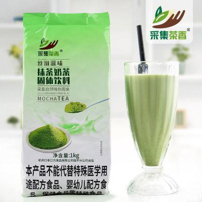 抹茶味速溶奶茶粉 饮品1kg袋装热饮阿萨姆奶茶店咖啡机饮料机