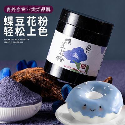 青外天然蝶豆花粉食用色素烘焙面点商用奶茶店调色专用蓝色妖姬粉