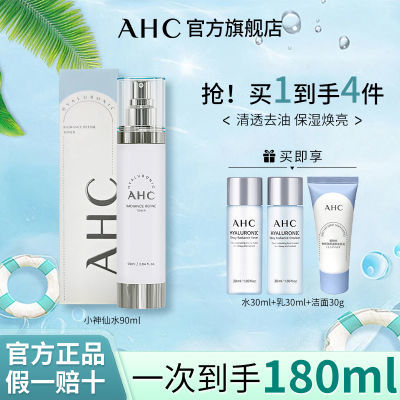 【清透去油】AHC小神仙透光爽肤水小安瓶面膜洗面奶保湿控油护肤