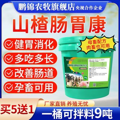 山楂粉大开胃兽用益生菌猪牛羊促消化鸡鸭快速催肥增重饲料添加剂