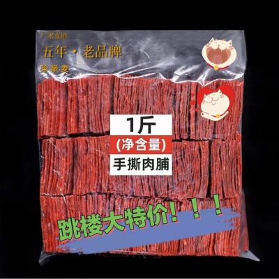 500g靖江风味肉脯散装1斤肉铺干肉类休闲99g零食大礼包边角料铺子