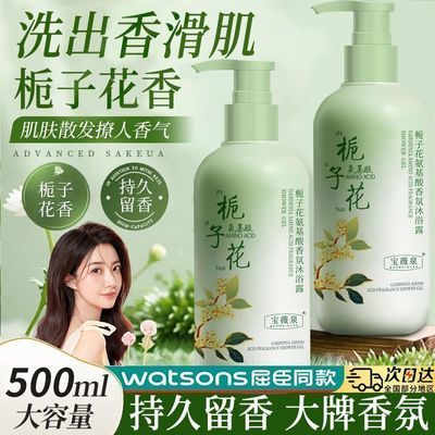 栀子花氨基酸沐浴露持久留香美白除螨杀菌止痒保湿去鸡皮大容量