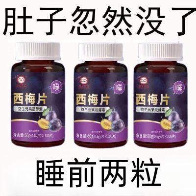 排油排出马甲线】排油排脂大肚腩果蔬酵素片剂西梅片中药材正品