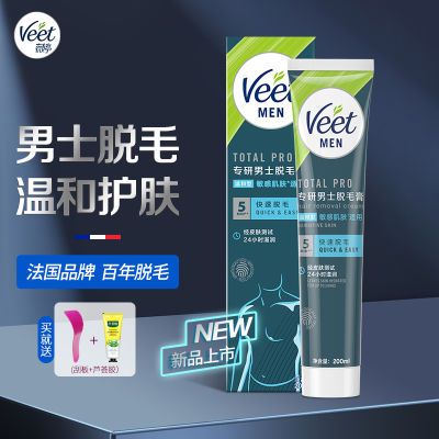 Veet薇婷男士脱毛膏200g腋下学生非全身不永久男去毛神器