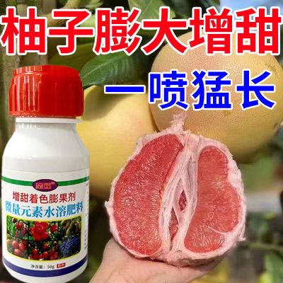 柚子专用甜蜜素柚子增甜剂增甜去涩增甜剂超甜甜蜜素批发膨果素药