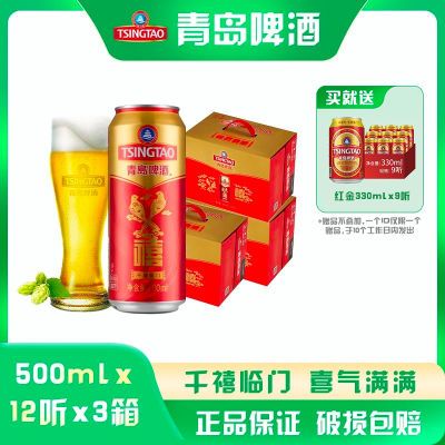 3箱共36听|青岛啤酒禧罐500ml*12听*3箱经典酒液 喜庆礼盒包装