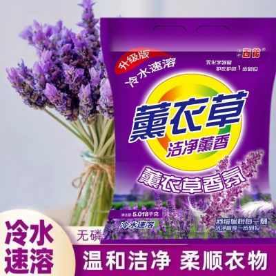 薰衣草洗衣粉家用10斤大袋正品批发强效去污渍洗衣服速溶香味持