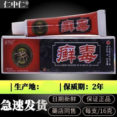 仁中仁癣毒抑菌乳膏皮肤病湿疹瘙痒蚊虫叮咬止痒外用软膏江西神坊