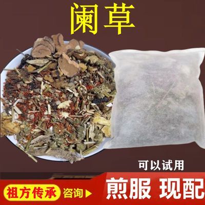 阑尾中草药急慢性阑尾粪石腹痛腹胀按压阑尾胀痛草本植物原生搭配