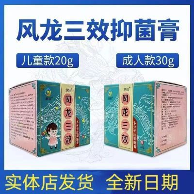 鼎颖风龙分子三效抑菌止痒成人儿童皮肤外用修复问题快速发货发完