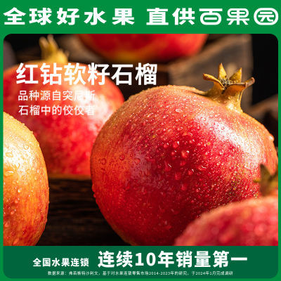【百果园店】会理突尼斯软籽石榴新鲜水果现摘3/4.5斤整箱包