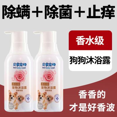 香水级狗狗专用沐浴露杀螨杀菌驱臭止痒比熊金毛泰迪香波留香