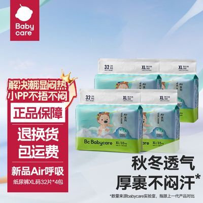 babycare纸尿裤婴儿拉拉裤超薄干爽透气呼吸裤弱酸亲肤宝