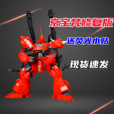 现货速发 新厂STAR沙扎比配色京宝梵 HG 1/144 送