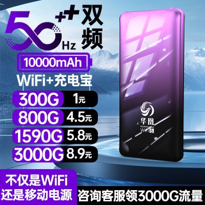 移动5g随身wifi充电宝二合一上网便携户外直播车载宿舍无线路由器