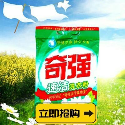 奇强速效洗衣粉亮白多功能留香强效去渍柔顺家庭装小袋速溶正品