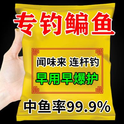 钓鳊鱼专用饵料野钓通杀专攻武昌鱼配方鱼饵料黑坑野钓水库钓鱼饵