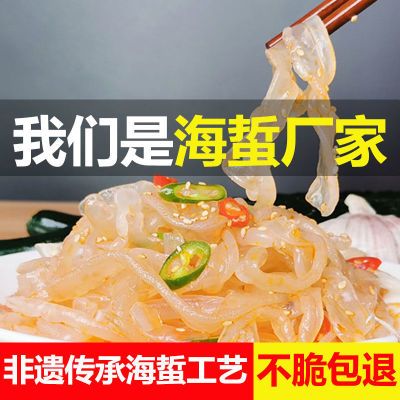 【送调料】顺生凉拌海蜇丝蛰皮哲头即食袋装盐渍海鲜275g袋