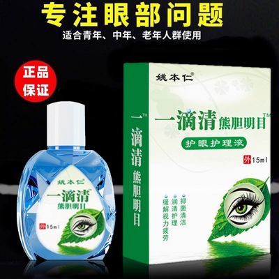 叶黄素眼药水抗疲劳干涩中老年人专用眼睛流泪模糊干涩明目滴眼液