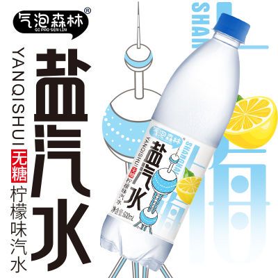 气泡森林新款盐汽水柠檬味600ml*24瓶上海风味整箱包邮夏季饮料品