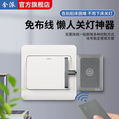 智能遥控开关懒人开关灯神器红外射频开关灯控制器免布线官方正品
