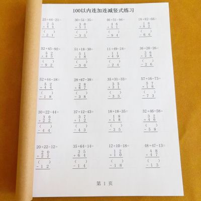 小学二年级上册数学口算天天练100以内竖式计算混合练习本