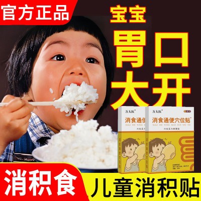 【万太医正品】健脾消食贴丁桂儿肚脐贴健脾消食不吃饭仁和胀气贴