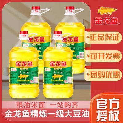 金龙鱼精炼一级大豆油5L整箱4桶装家用炒菜烘焙色拉油食用油