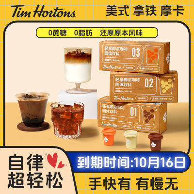 Tims Hortons速溶冻干冷萃美式摩卡三种口味咖啡清仓【临期特卖】