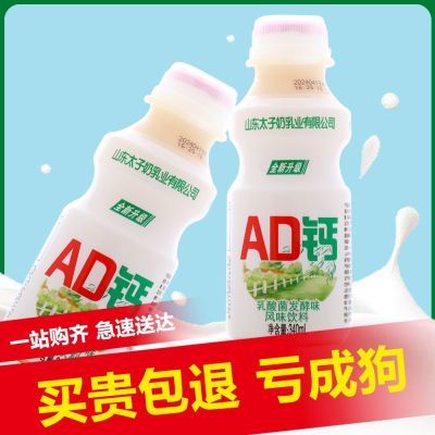 【AD钙奶】340ml大容量早餐乳酸菌风味饮料整箱包邮网红饮品便宜