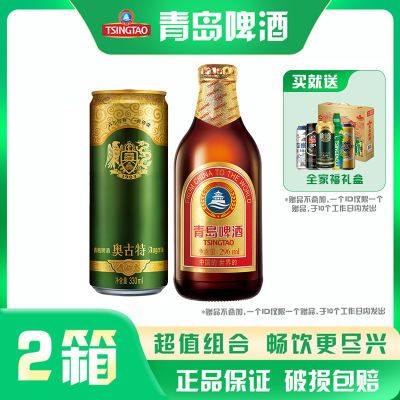 【实惠2箱装】青岛啤酒小棕金296ml*24瓶+奥古特啤酒330ml*24听