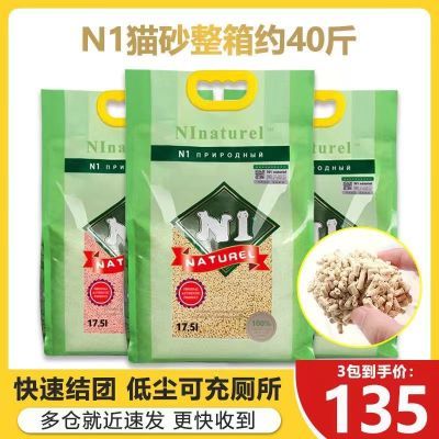 N1猫砂6.5KG*3豆腐猫砂混合砂玉米绿茶活性炭17.5L三包一箱