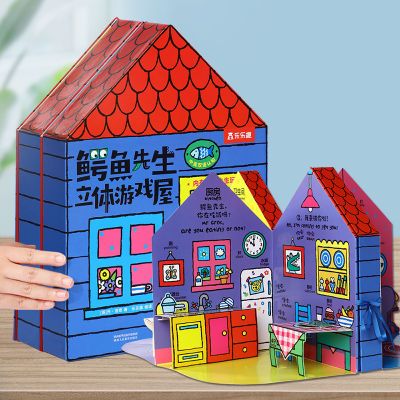 乐乐趣鳄鱼先生游戏屋农场动物3d立体书机关书幼儿益智儿童游戏书