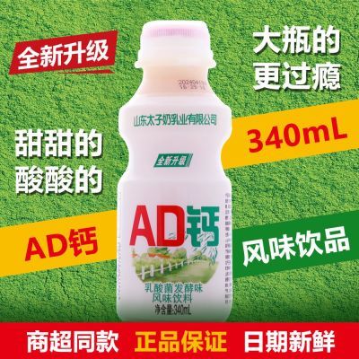 【AD钙奶】340ml大容量早餐乳酸菌风味饮料整箱包邮好喝网红饮品